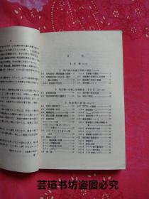 航空机の设计——航空学再入门（日文原版，日本东京都槇書店1980年初版本，沈阳航空工业学院图书馆藏书，品好，有章有袋