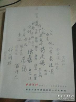 集草轩藏明清翰林学士手札专场