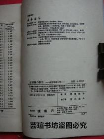 航空机の设计——航空学再入门（日文原版，日本东京都槇書店1980年初版本，沈阳航空工业学院图书馆藏书，品好，有章有袋