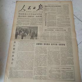人民日报1979-3-13       广东清理了一批重要遗留问题，华国锋邓小平李先念同郊外植树