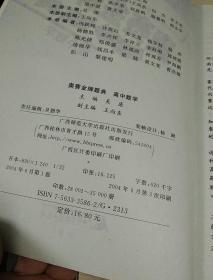 奥赛金牌，题解高中数学，吴康，主编