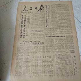 人民日报1979-6-13     五届人大常委会第八次会议决定，山东铝厂高速发展