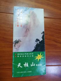 天柱山导游图