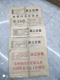 浙江日报1966年3月24曰.1967年11月7日，.1968年11月25日，1969年4月28日，1969年10月9日，共5份合售