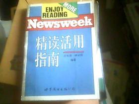 Newsweek 精读活用指南