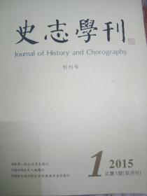 《史志学刊》