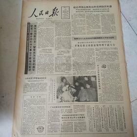 人民日报1983-1-5     把老一辈开创的伟大事业不断推向前进，胡耀邦同志在团一中全会上谈青年的历史重任