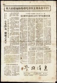 报纸-1976年9月23日《参考消息》 4开4版  残损