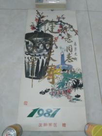 《健康长寿》 1987年挂历 12副画全