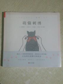 萌猫刺绣