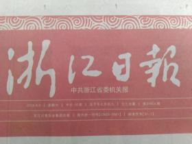 浙江日报 2008年8月9，25日 北京奥运会开、闭幕式2份