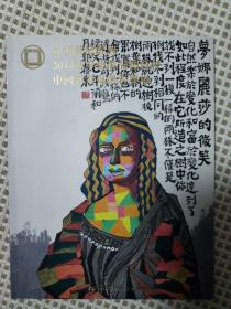 郭泰来 艳彩画 中国郭泰来艳彩艺术品专场  深圳世纪经典2013秋季艺术品拍卖会 （收录艳彩艺术创始人郭泰来作品50件）