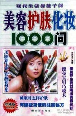 现代夫妻性生活1000问