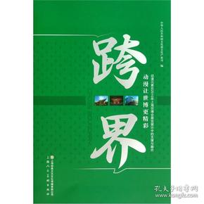 跨界：动漫让世博更精彩