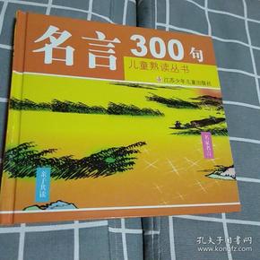 名言300句