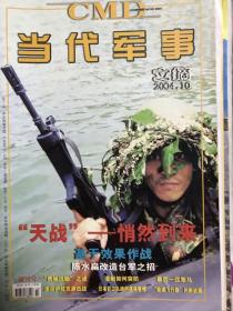 当代军事文摘（创刊号）满百包邮，不足百加收邮挂费6元，下单即改运费