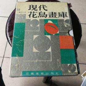 现代花鸟画库(39人集共13本)