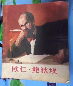 欧仁鲍狄埃