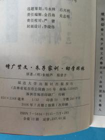 中国古典文学精粹--增广贤文 朱子家训 幼学琼林