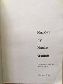 谋杀游戏：Murder by Magic