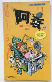 阿衰on line 2本（2、4）