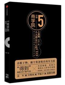 5分钟商学院 :