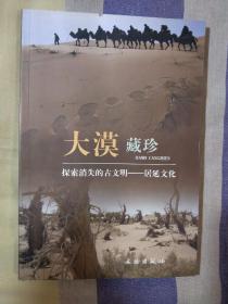 大漠藏珍：探索消失的古文明－居延文化