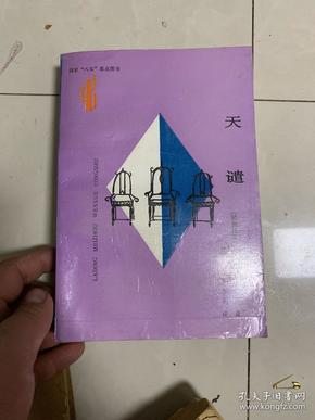 天谴（拉丁美洲文学丛书）