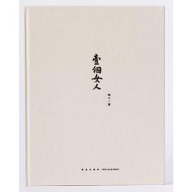 一个女人