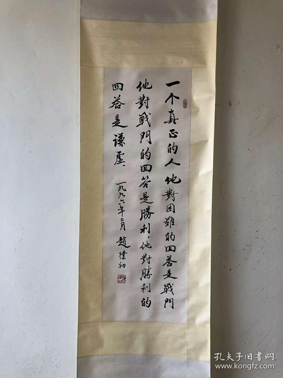 【宝贝名称】赵普初 立轴 书法
【宝贝尺寸】205×54厘米
【宝贝画芯】89×30厘米
【宝贝编号】XH739510