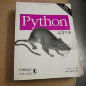 O'Reilly：Python学习手册（第4版）