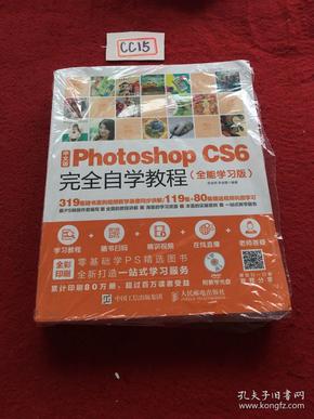 中文版Photoshop CS6完全自学教程 全能学习版