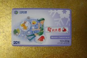 电话卡  磁卡  充值卡　圣诞快乐  中国铁通