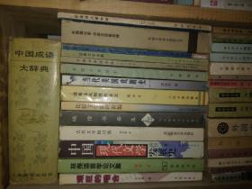 中国现代文学发展史（内有划痕 ）