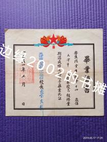 1954年毕业证书：天津市私立新生小学校
