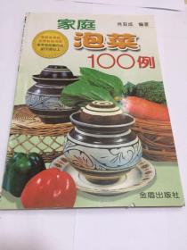 家庭泡菜100例