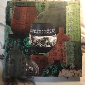 徐安碧书画陶艺集 豪华布面精装 签名钤印本（赠送一领导）内附三张作者接受接见的实体照片 一版一印