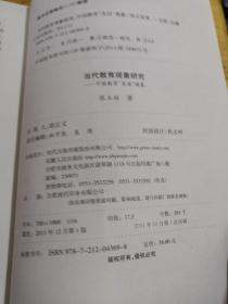 当代教育现象研究:中国教育“夹层”现象