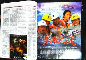 大众电影2007年21期总第723期封面金鸡奖；封底《香巴拉信使》邱林尔玛依娜主演； 内页有成龙在电影节中；苏瑾苗圃廖京生王洛勇主演《东方大港》；巫刚范志博主演《突发事件》；朱袁员袁文霆徐静璇何洁主演《梅兰竹菊》；金鸡是怎样铸成的；颜丙燕彩照图文；李易祥图文；俞钟访谈；”海岩女郎“牛萌萌图文；范明故事等中外明星图文彩照 大16开本，64页，完整无损无污无渍。9成新。
