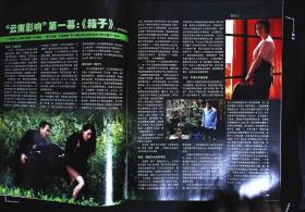 大众电影2007年21期总第723期封面金鸡奖；封底《香巴拉信使》邱林尔玛依娜主演； 内页有成龙在电影节中；苏瑾苗圃廖京生王洛勇主演《东方大港》；巫刚范志博主演《突发事件》；朱袁员袁文霆徐静璇何洁主演《梅兰竹菊》；金鸡是怎样铸成的；颜丙燕彩照图文；李易祥图文；俞钟访谈；”海岩女郎“牛萌萌图文；范明故事等中外明星图文彩照 大16开本，64页，完整无损无污无渍。9成新。