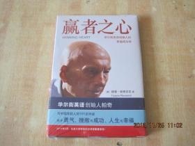 赢者之心：华尔街英语创始人的幸福成功学 全新未拆封   精装