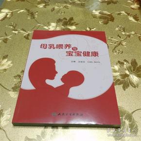 母乳喂养与宝宝健康