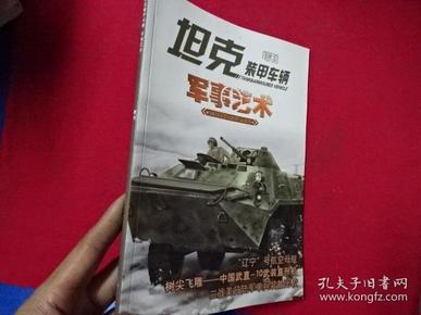 坦克装甲车辆增刊