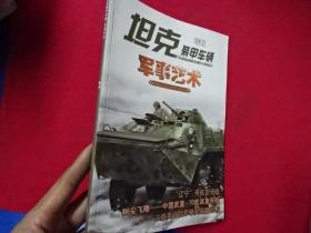 坦克装甲车辆增刊
