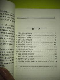 五代宋金元人边疆行记十三种疏证稿