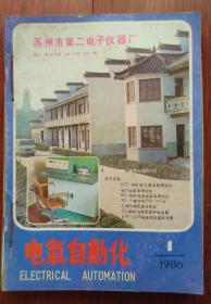 电气自动化 1986年（1-6 双月刊）