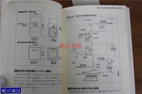 日语原版 图解  消防设备 32开   336页  品好包邮