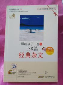 影響孩子一生的經(jīng)典雜文
