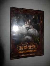 魔兽世界 熊猫人之谜 幕后花絮 DVD