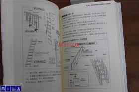 日语原版 图解  消防设备 32开   336页  品好包邮